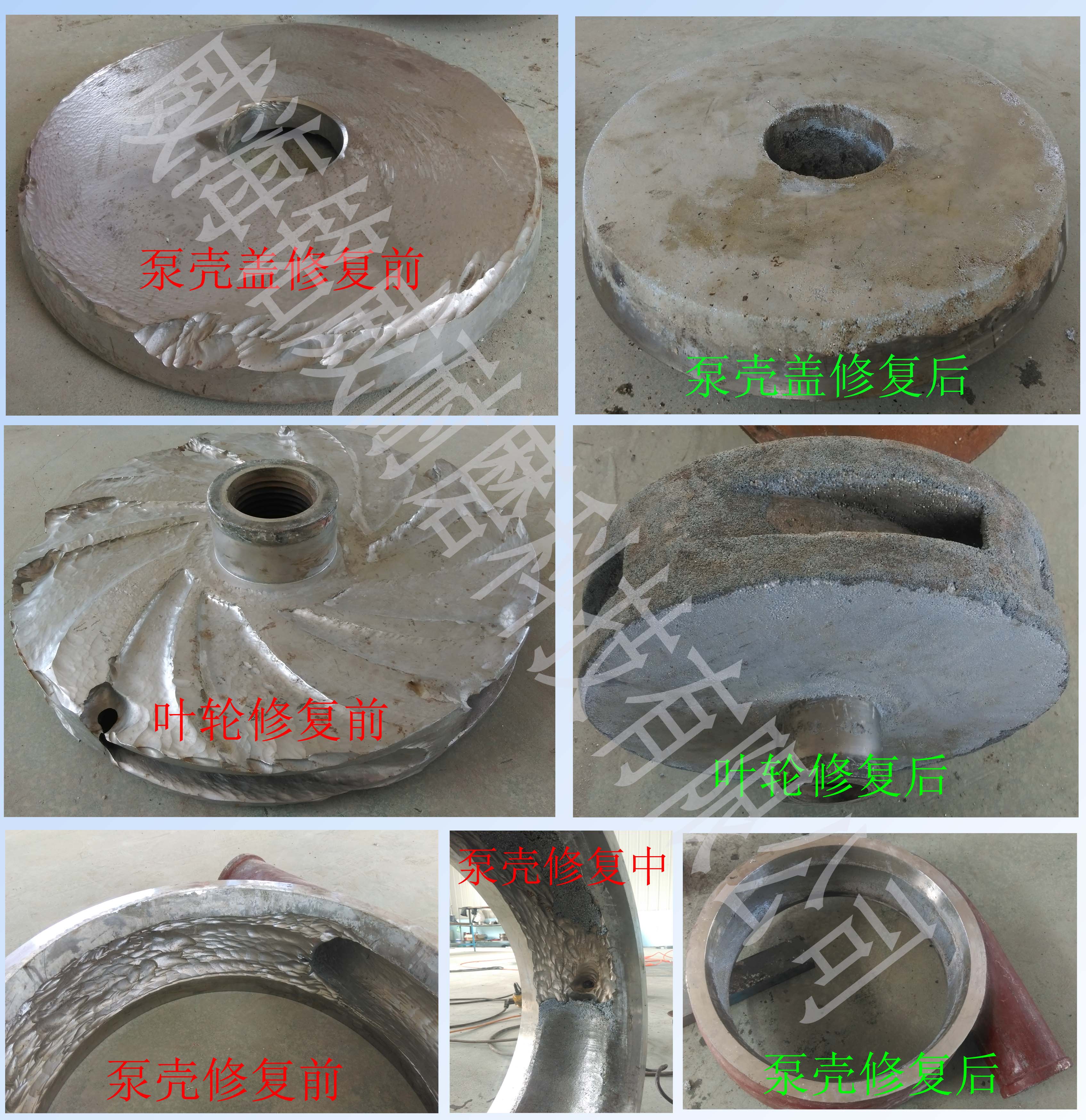 點擊查看詳細信息<br>標題：泵殼修復 